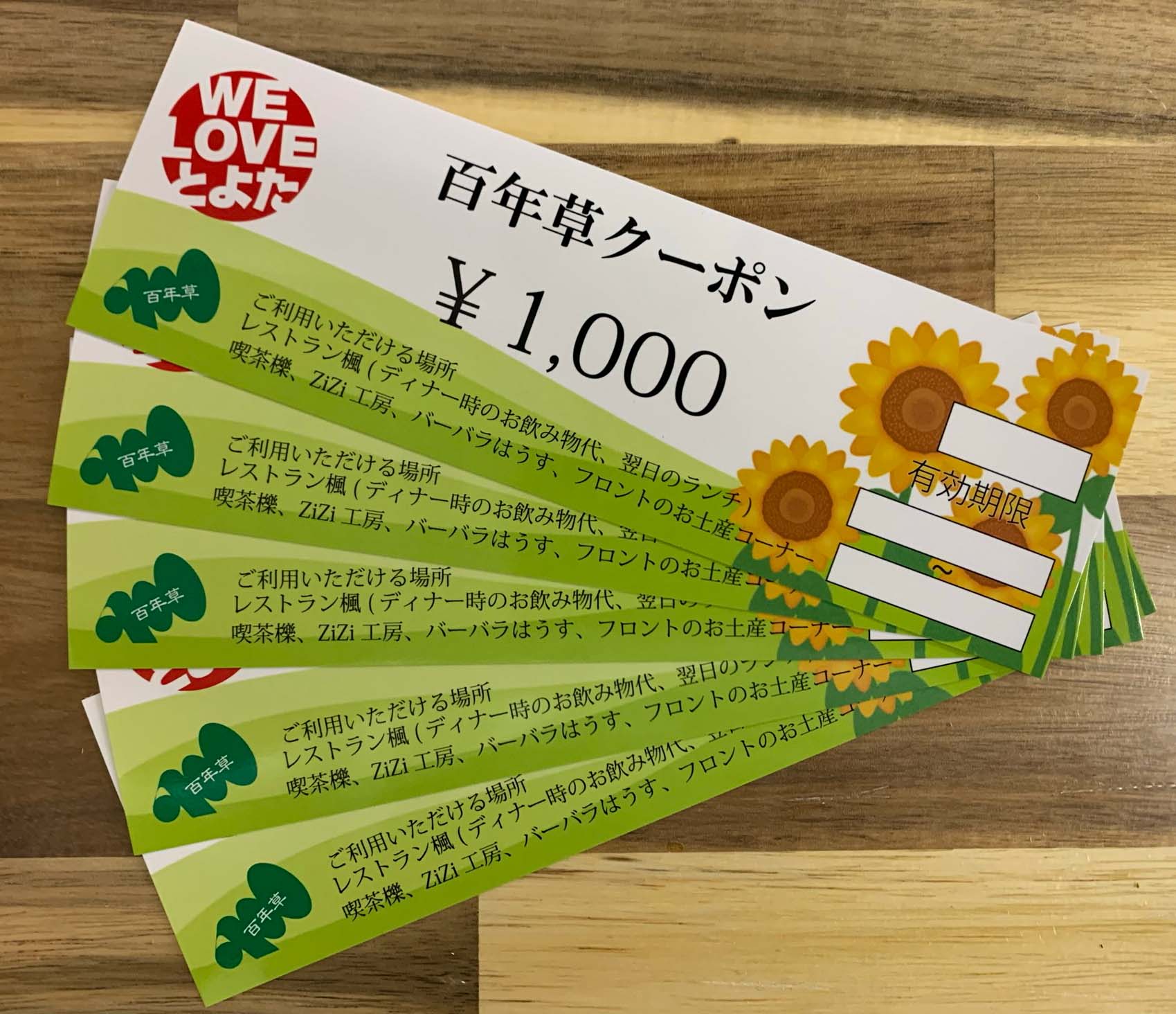 夏割クーポン券
