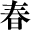 �t
