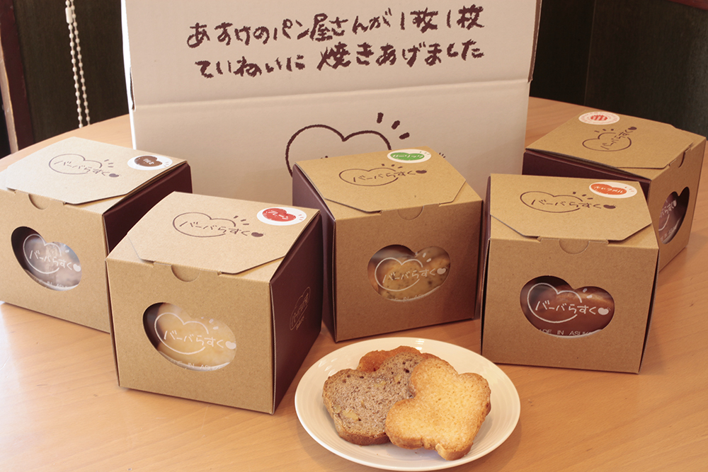 バーバらすくセット