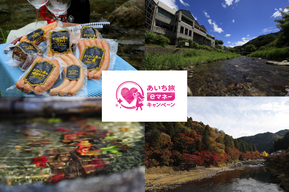 あいち旅eマネーキャンペーン×百年草